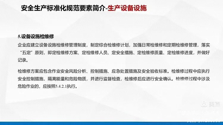 安全生产标准化建设与实施